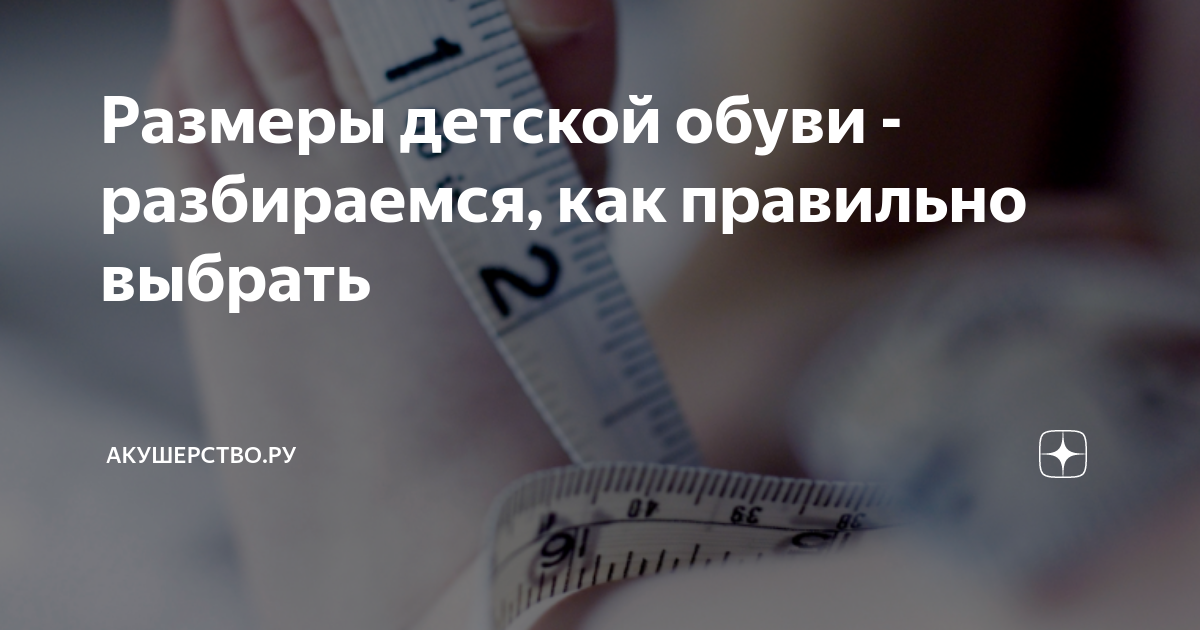 как определить размер обуви детский