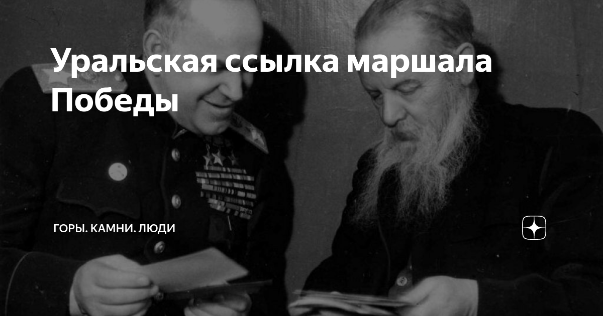 Включи последний уральский. Уральская ссылка.