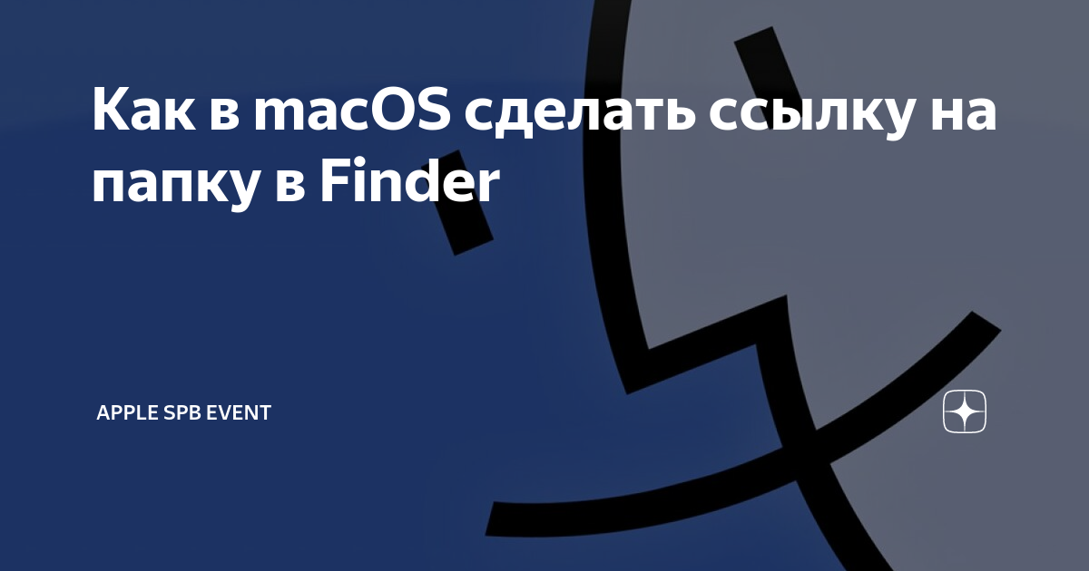 Как создать скрытую папку с терминалом на нашем Mac