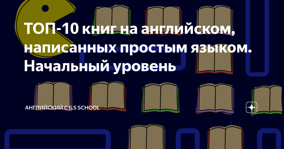 чтение книг на английском для начинающих