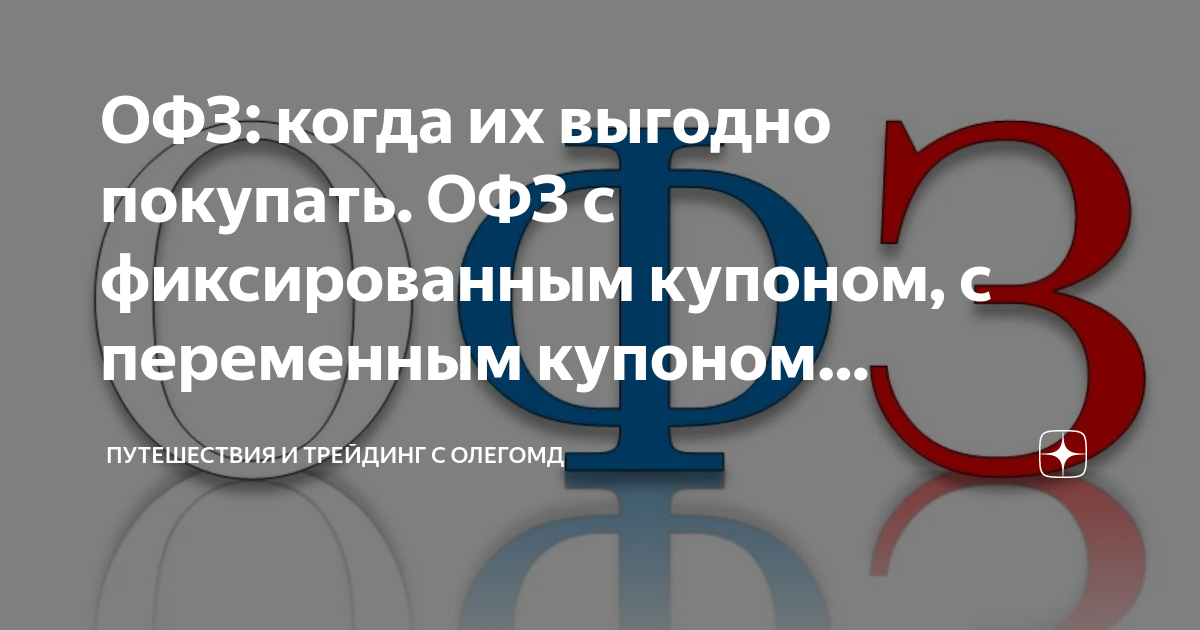 офз с плавающим номиналом