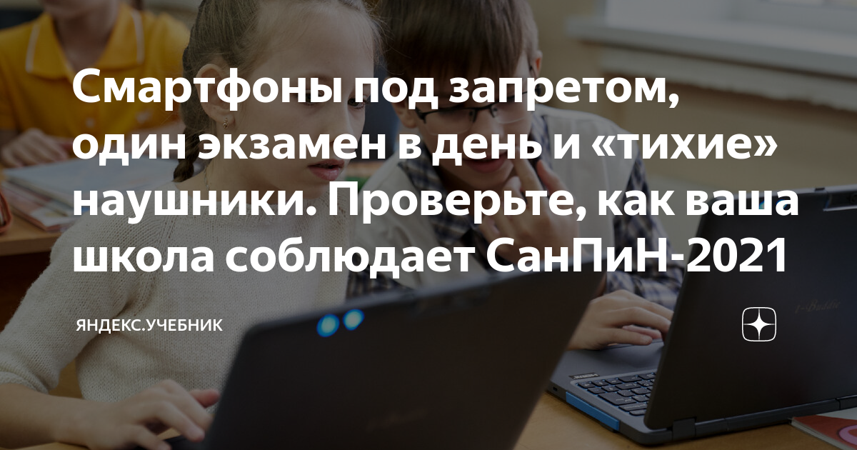 Использование интерактивной доски для детей до 10 лет по санпин