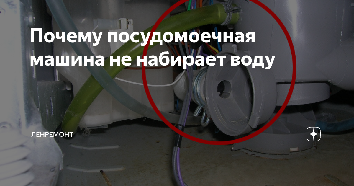 Посудомойка не сливает воду что делать