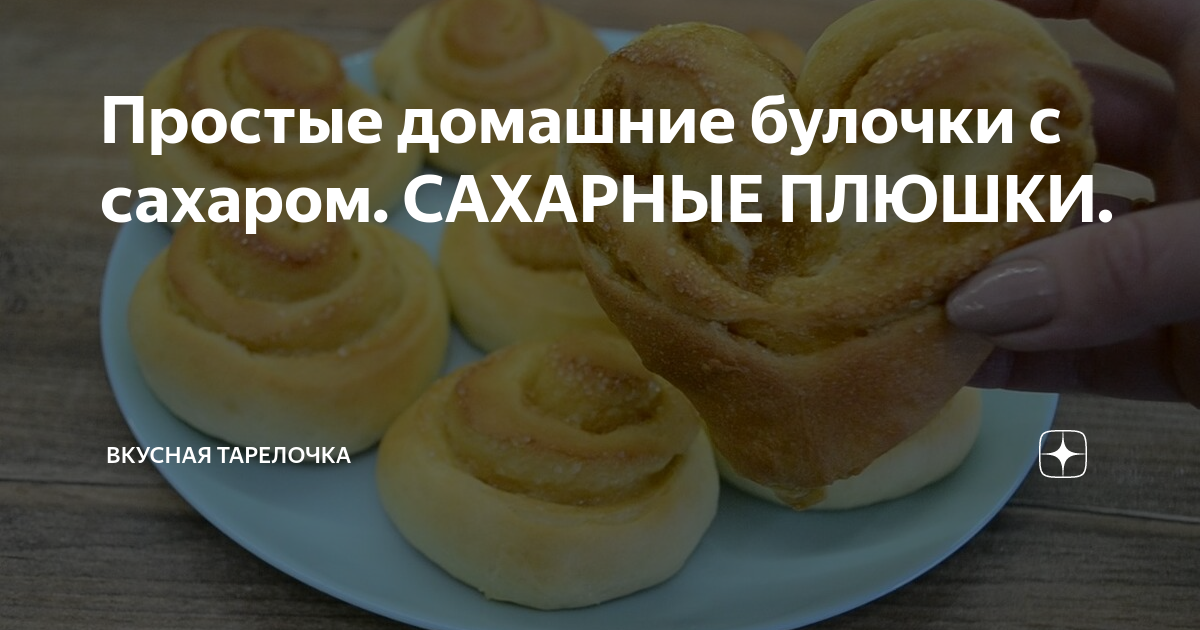 Булочки с корицей и сахаром