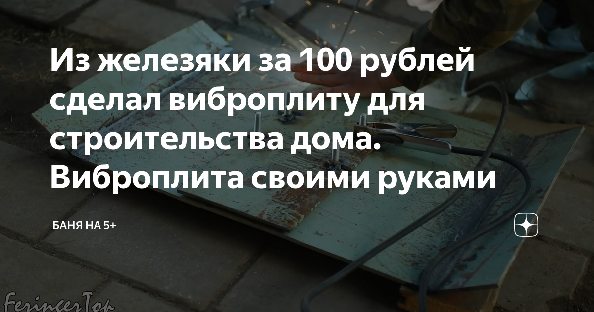 Вибростол своими руками для тротуарной плитки, чертеж вибростола для тротуарной плитки