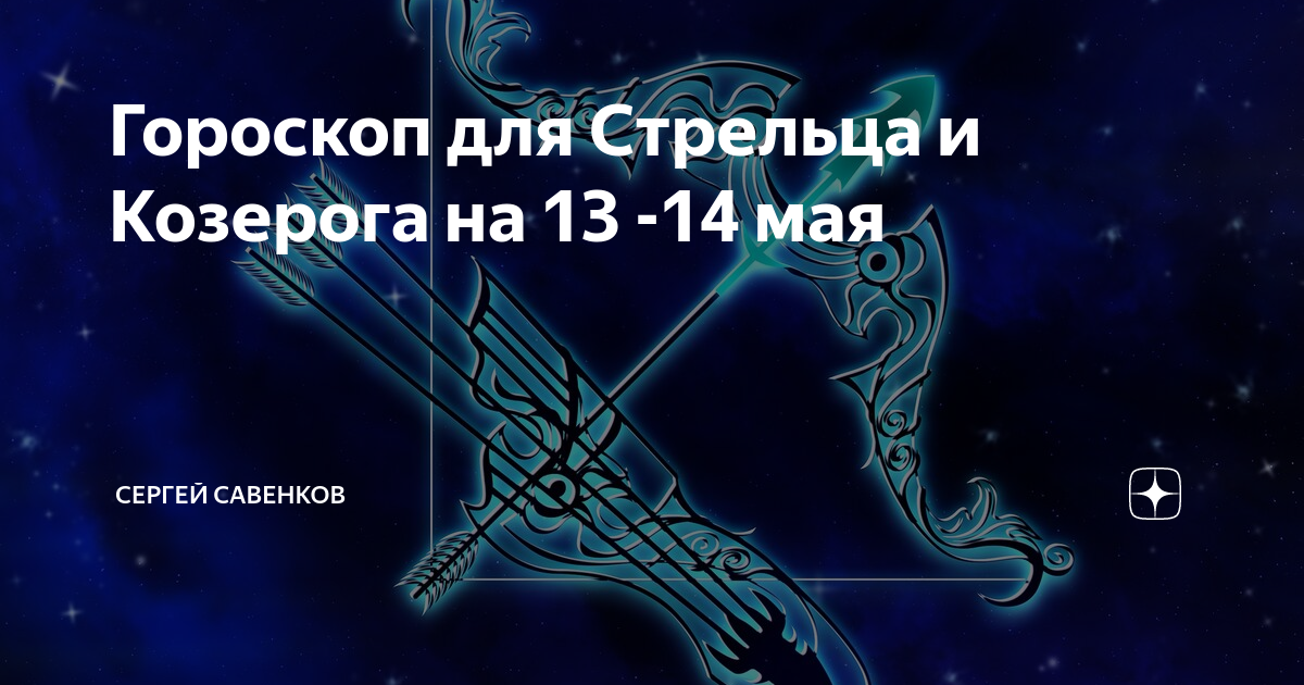 Стрелец 13 мая 2024. Лилия Нор экстрасенс. Лилия Буль битва экстрасенсов. Стрелец 2019. Чем управляет Стрелец.