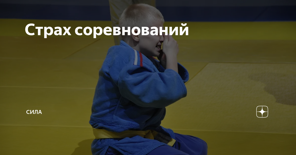 Страх перед соревнованиями. Добежать и не умереть! | Живем и тренируемся в Турции. | Дзен