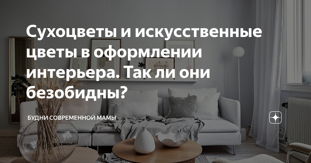 Сухоцветы в интерьере приметы