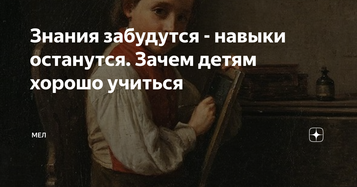 Зачем осталась