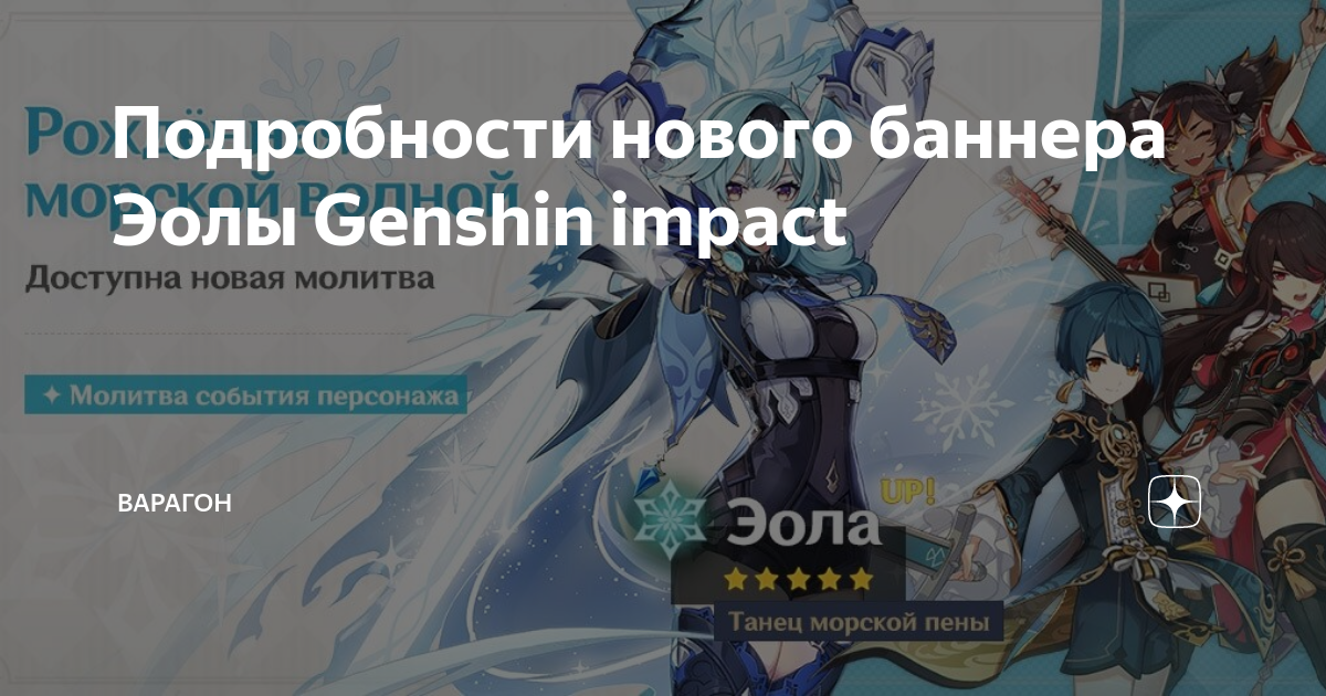 Баннер 4.2 геншин Баннер 4.2 геншин