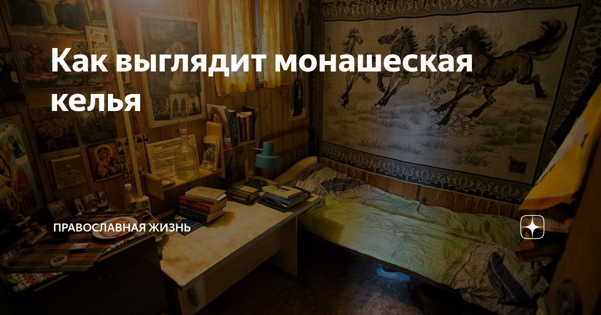 Глава третья. Женщины и отроки, Повседневная жизнь отцов-пустынников IV века - Люсьен Реньё