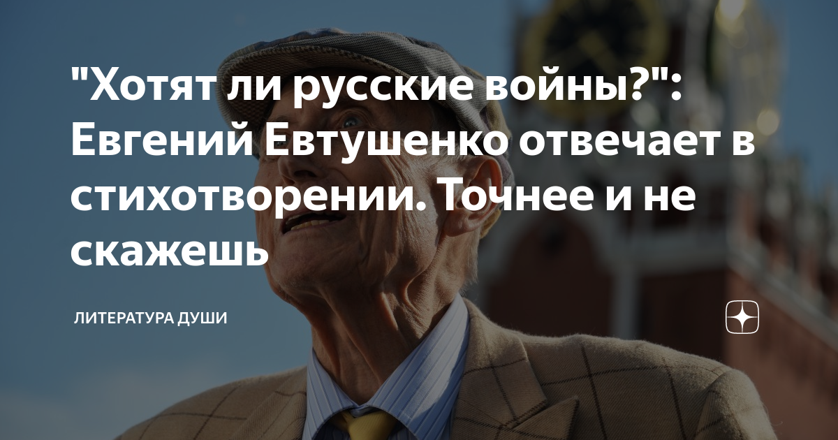 евтушенко только б не было войны