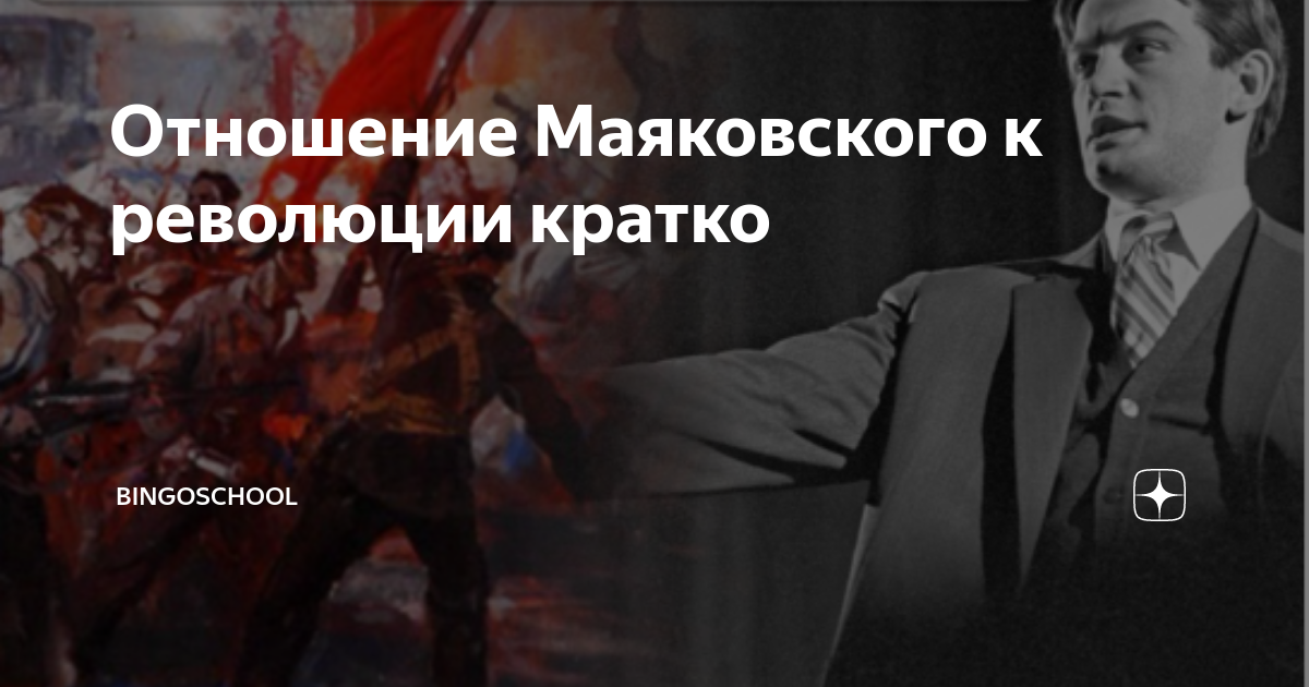 Взаимоотношения маяковского. Взаимоотношения маяковского