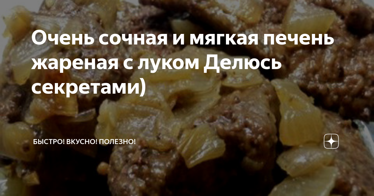 Печень с манной крупой