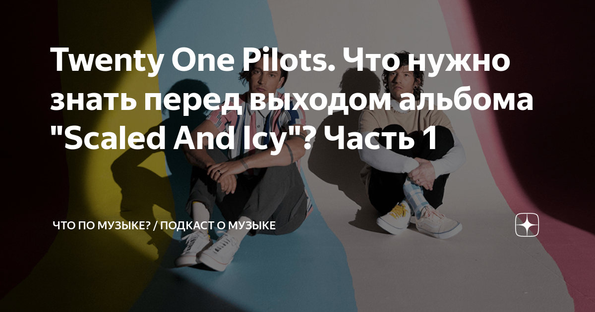 Заказать 21 pilots на праздник Сайт 21 pilots агента Казахстан