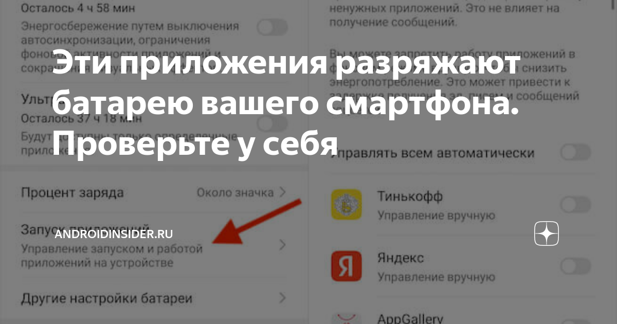 Прочие приложения разряжают батарею на xiaomi