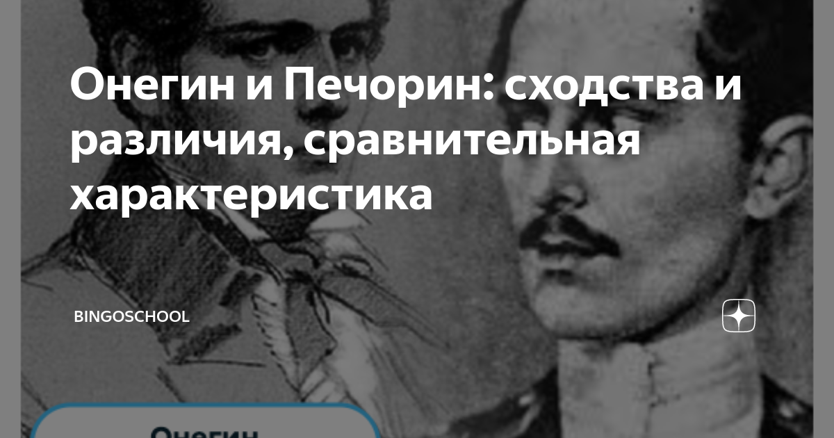 печорин и максим максимыч сходства