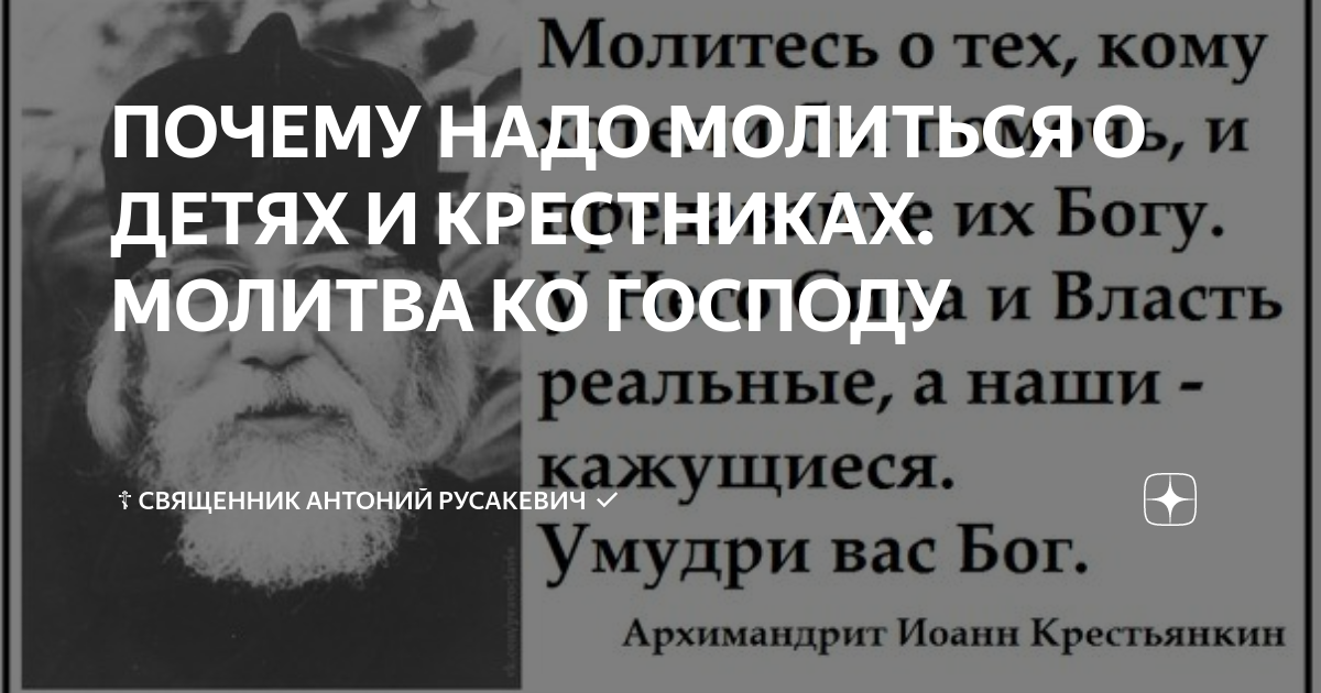 о детях и крестниках