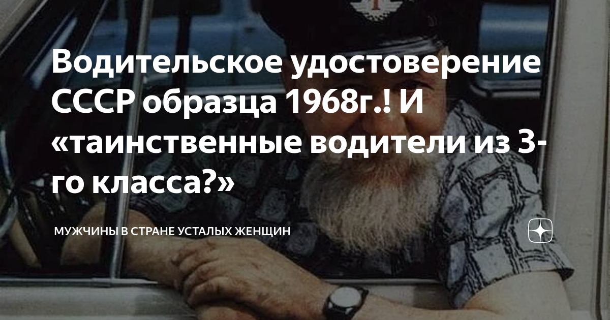 Водительское удостоверение СССР образца 1968г.! И «таинственные ...
