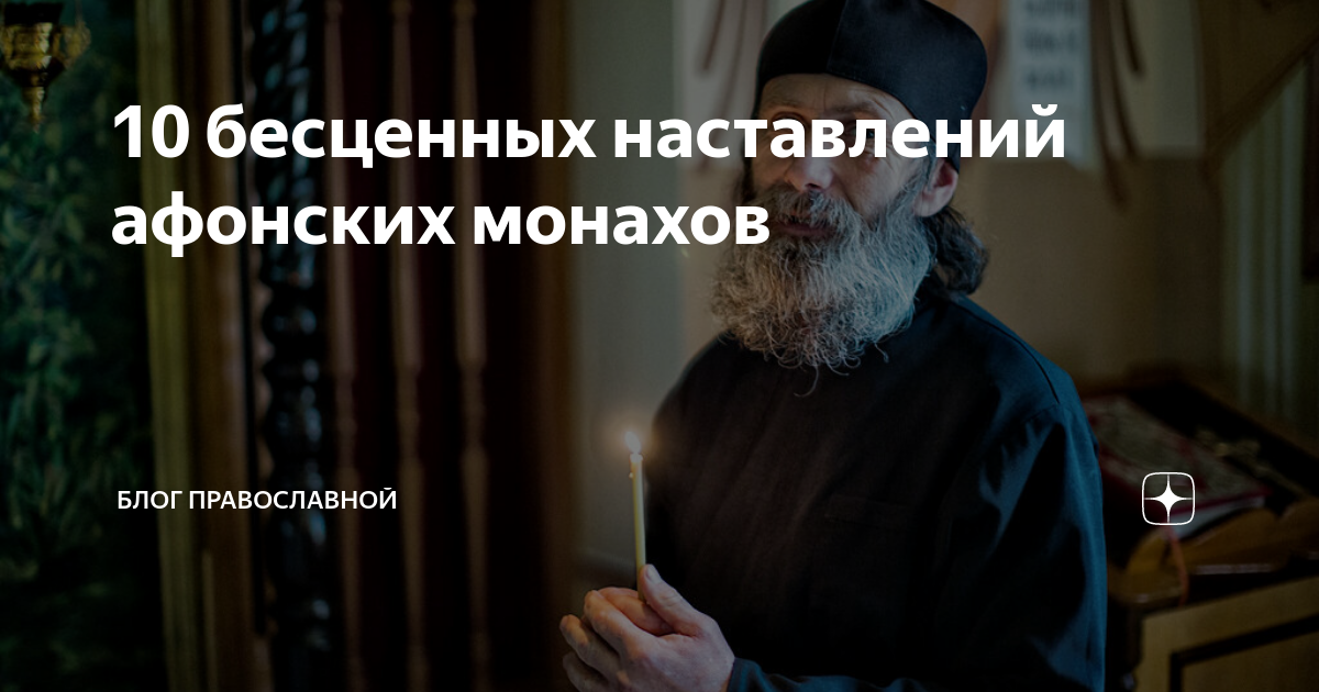 Поучение афонских. Поучение афонских