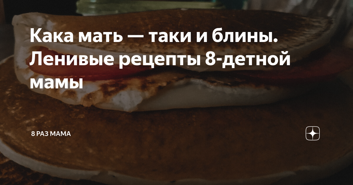 Публикации 8 раз мама. 8 раз мама дзен. 8 раз мама отпуск. Поздний ребенок. 8 раз мама фотосессия.