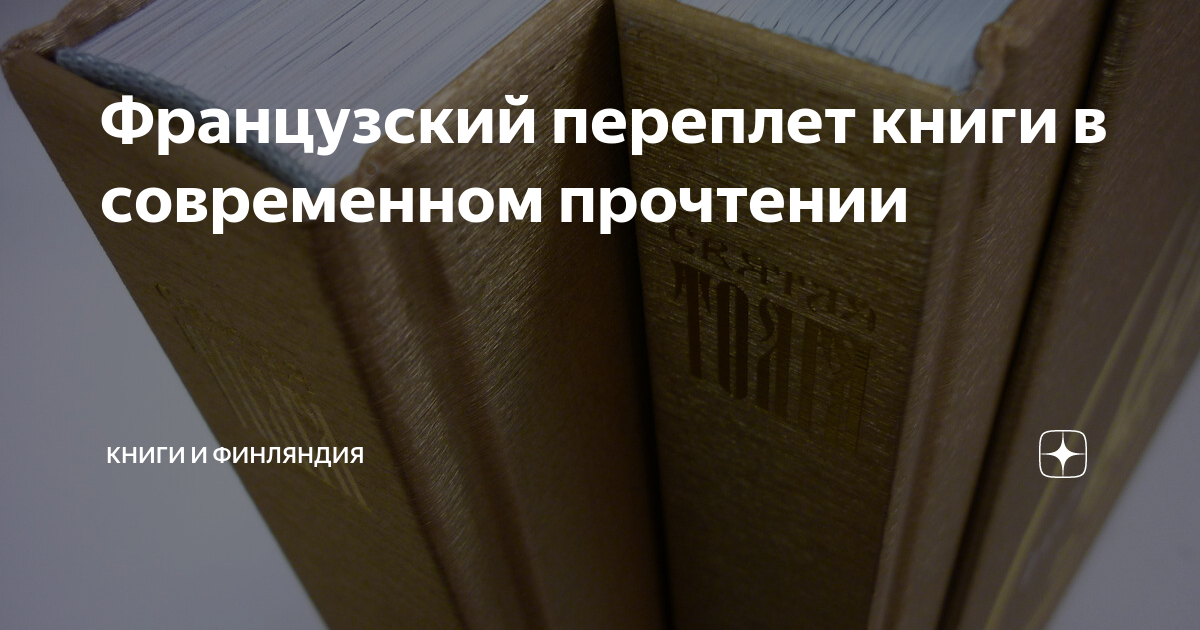 Архитектура книги. Византийские технологии.