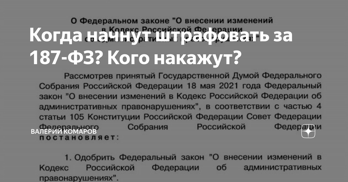 Субъекты кии 187 фз