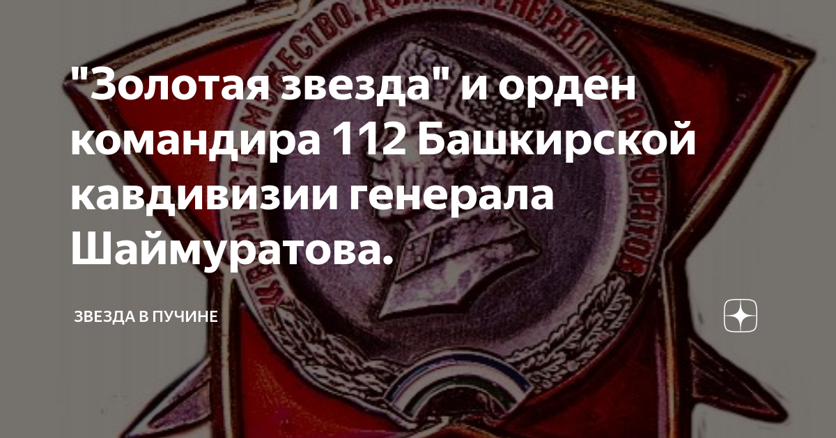 Шли полки башкир в атаки провожал седой урал