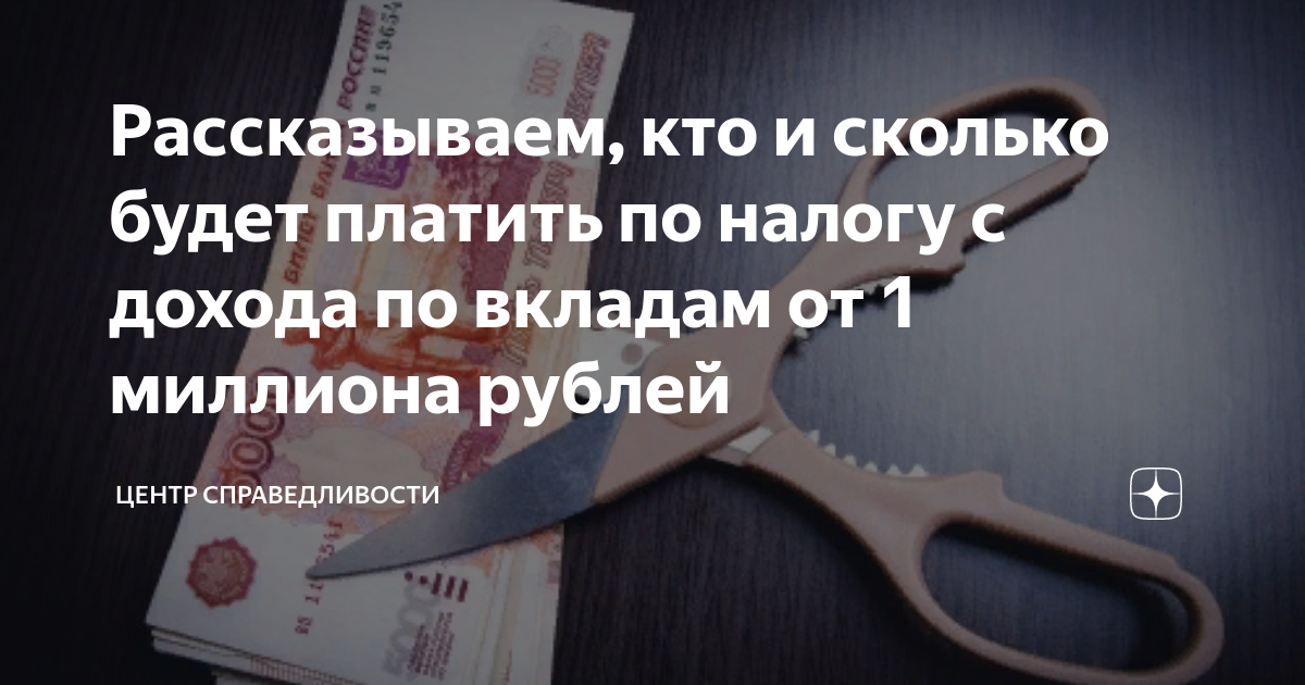 Налог на доходы по вкладам в 2024