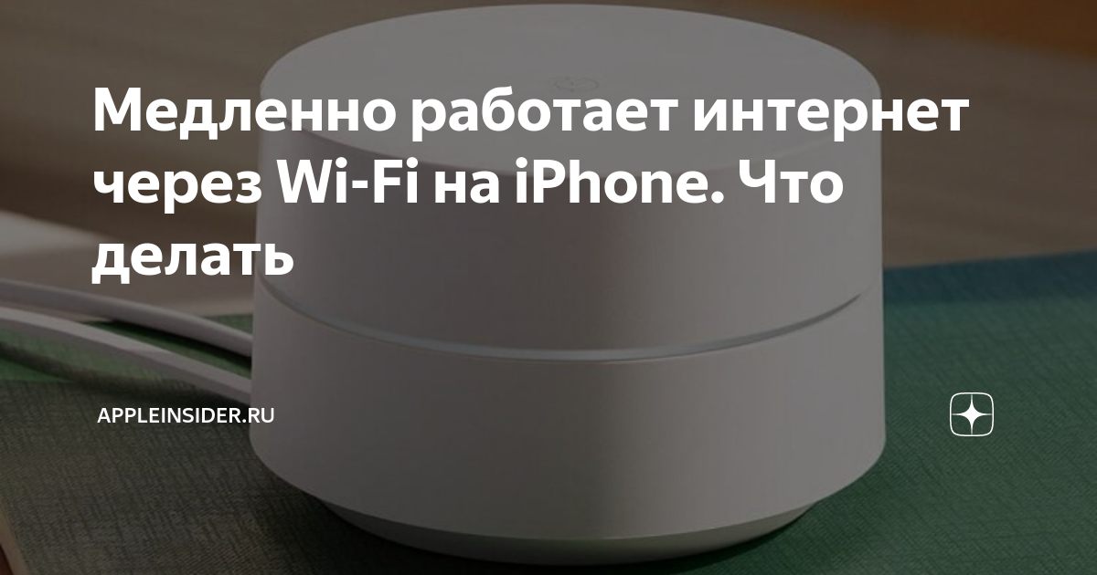 почему не работает интернет на айфоне во время звонка