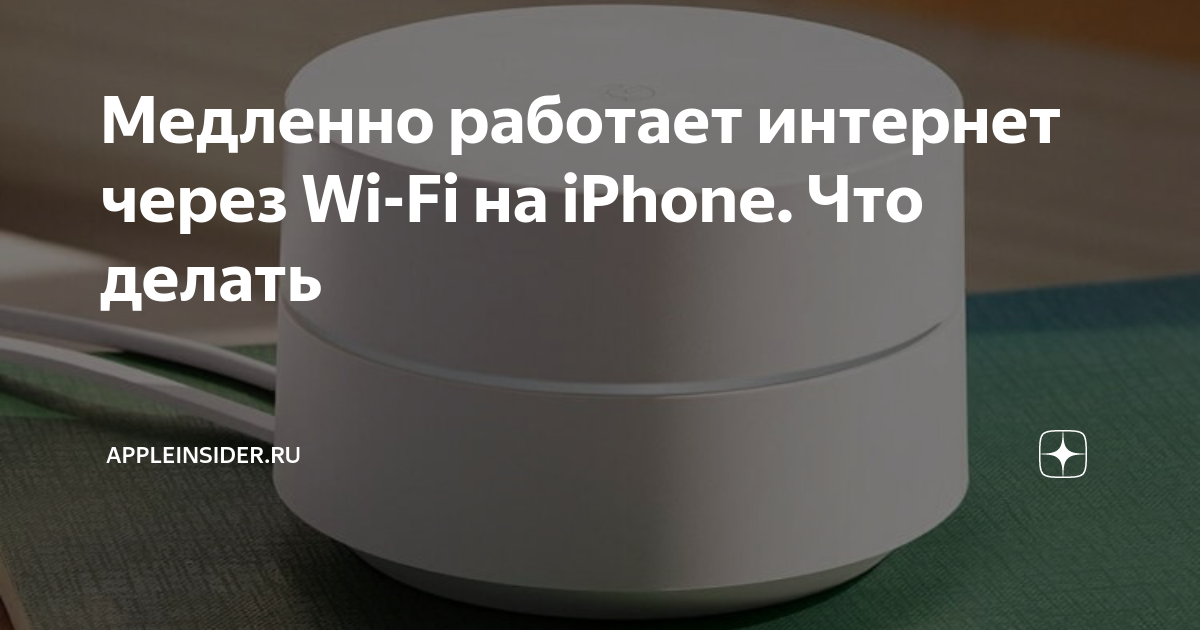 Что делать, когда на iPhone X не работает интернет