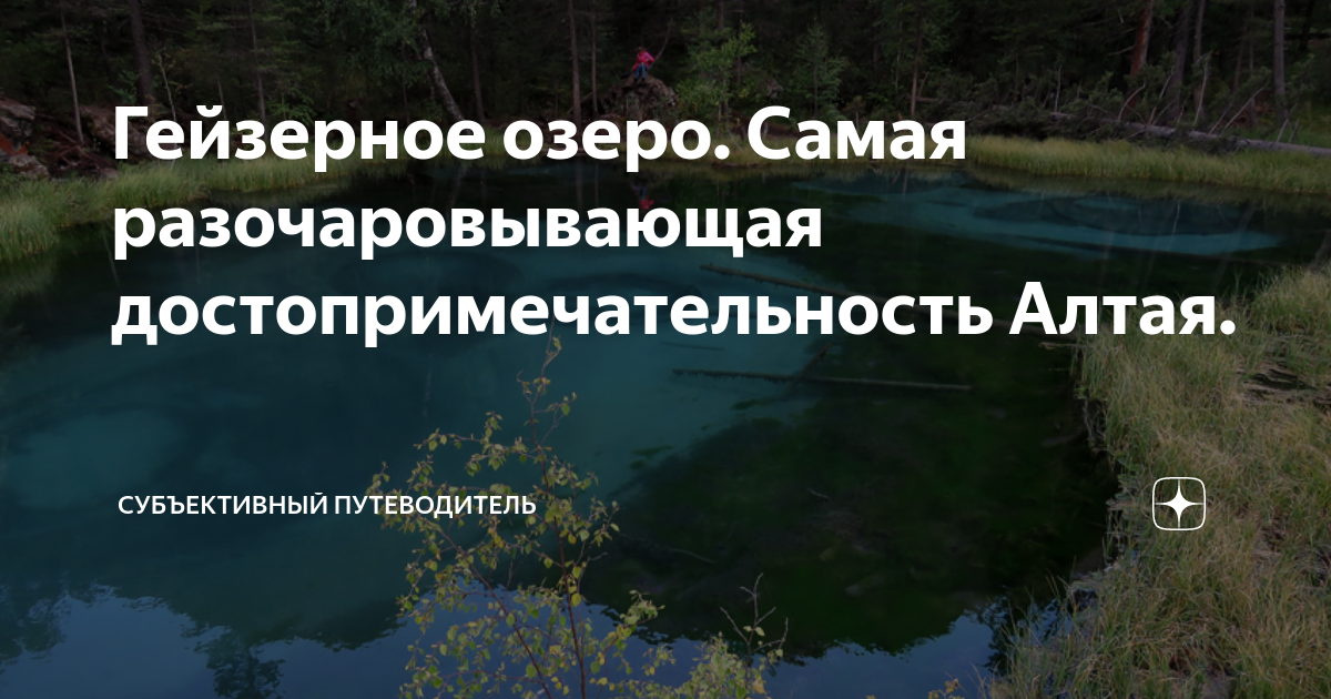 субъективный путеводитель