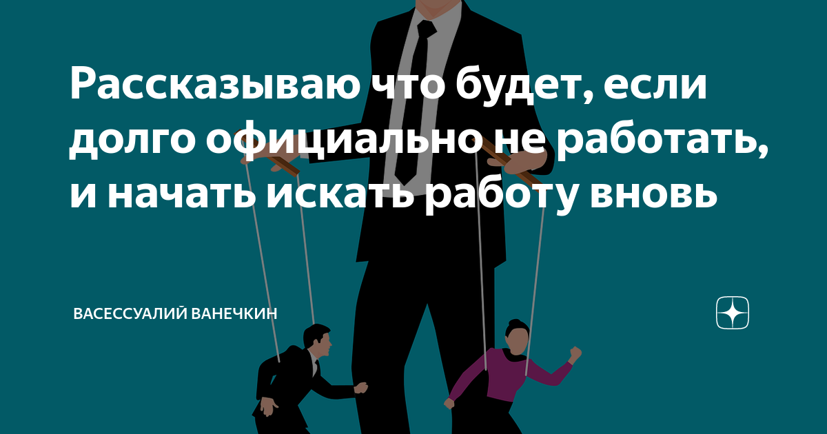 не могу найти работу 4 месяца