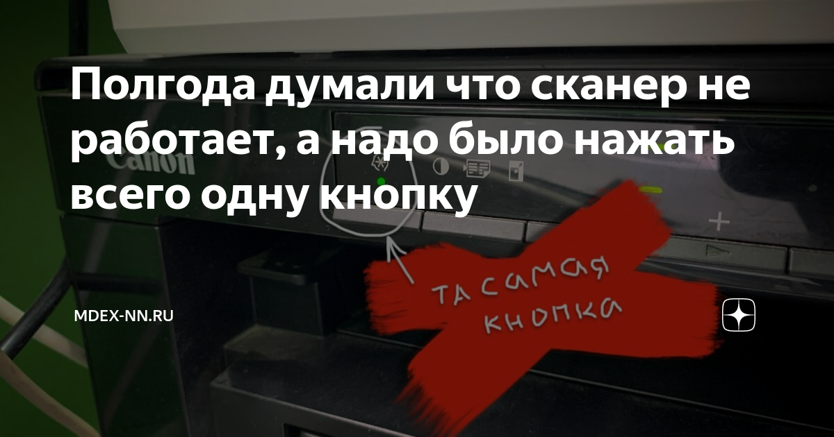 Сканер занят ошибка xerox