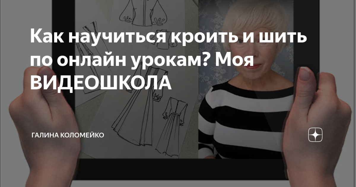 Как научиться шить и кроить самостоятельно с нуля