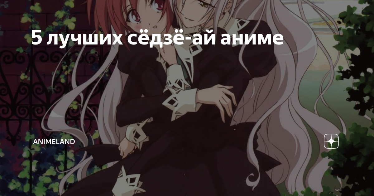 5 лучших сёдзё-ай аниме | AnimeLаnd | Дзен