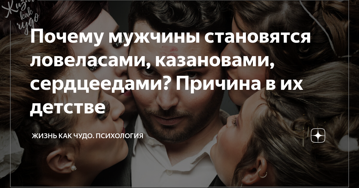 Работа и женщины: свободный казанова или заключенный богохульник?