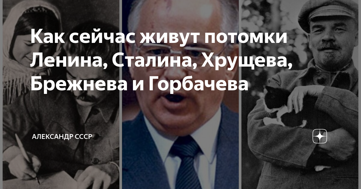 Живые потомки сталина. Потомки Хрущева. Сталин и Хрущев фанфики. Прапраправнук Ленина и Сталина. Кто лучше Сталин или Хрущев.