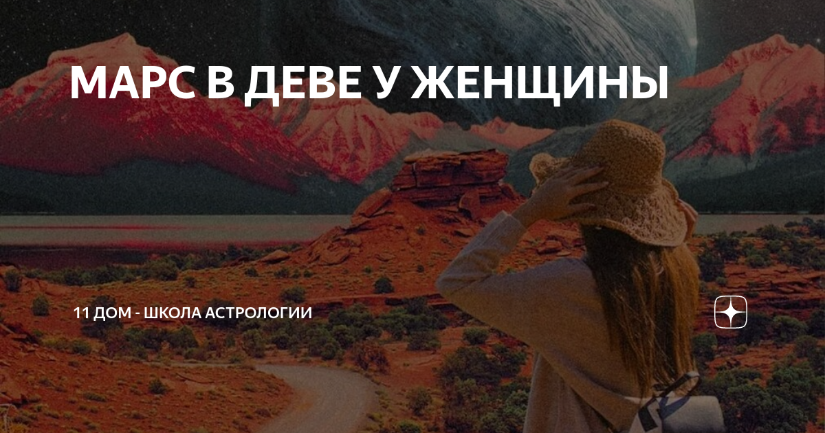 Марс в 2 доме у женщины. Марс в 2 доме у женщины. Натальная карта мем. Управитель дома. Марс в 2 доме у женщины.