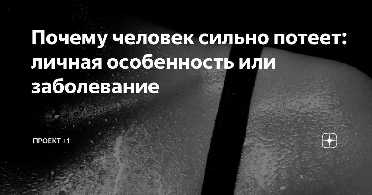 Почему лицо потеет сильно у женщины причины