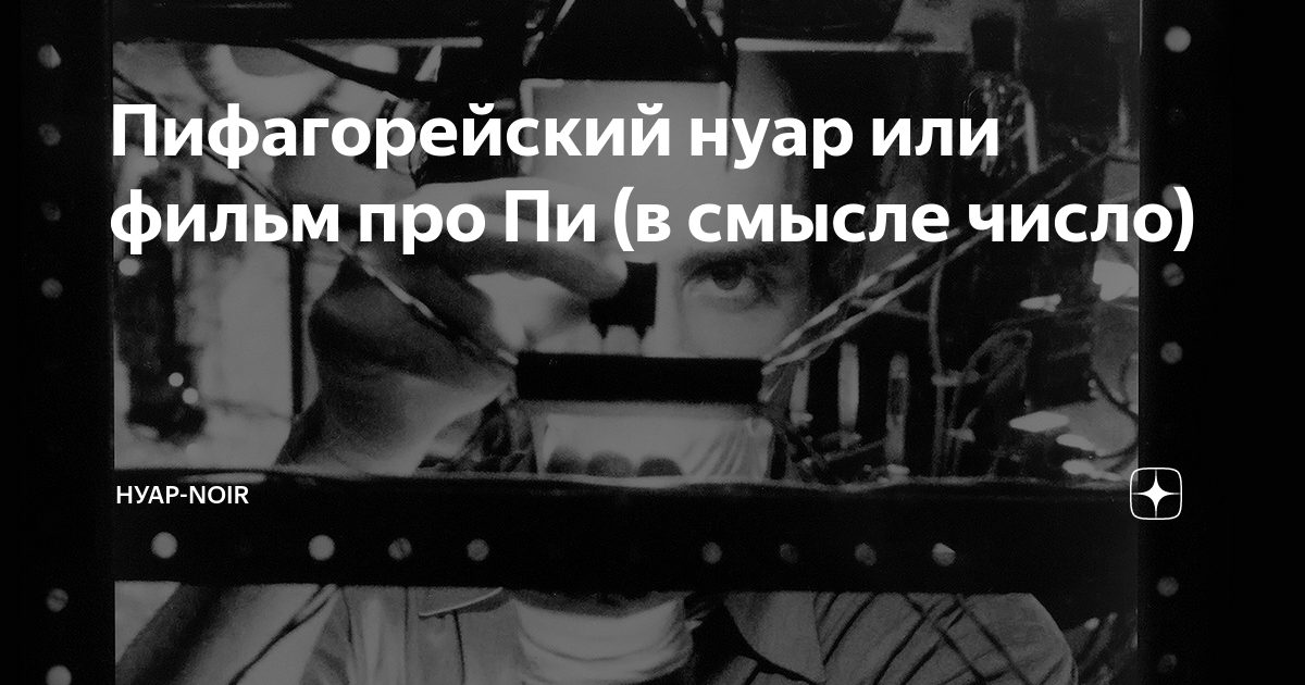 Генератор пи фильм