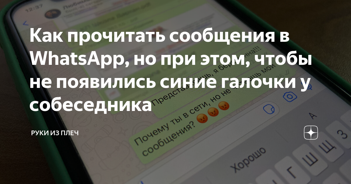 Почему одна галочка в whatsapp при отправке сообщения но видно фото