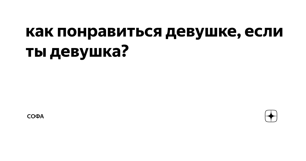 Тесты на ориентацию для девушек. Как понять, лесбиянка ли ты