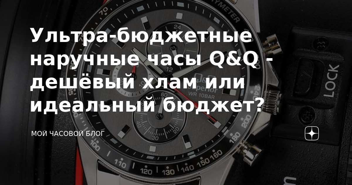 Ультра-бюджетные наручные часы Q&Q - дешёвый хлам или идеальный бюджет ...