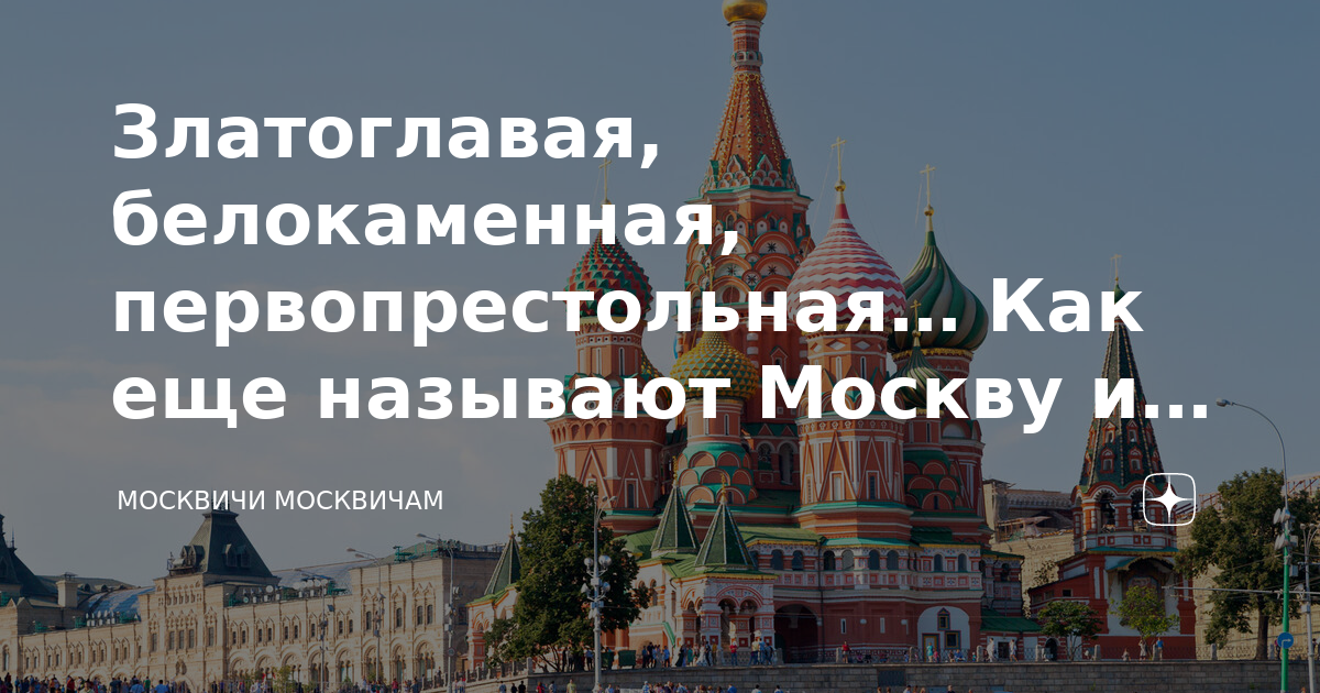 Почему в москве 28