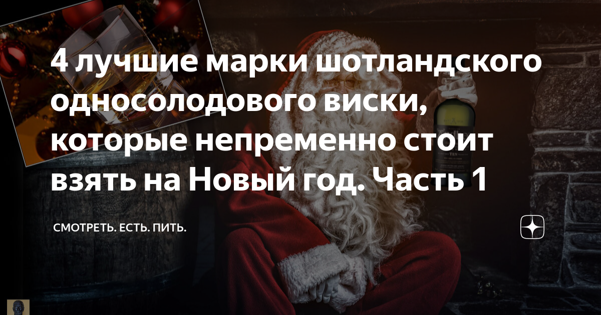 4 лучшие марки шотландского односолодового виски, которые непременно ...