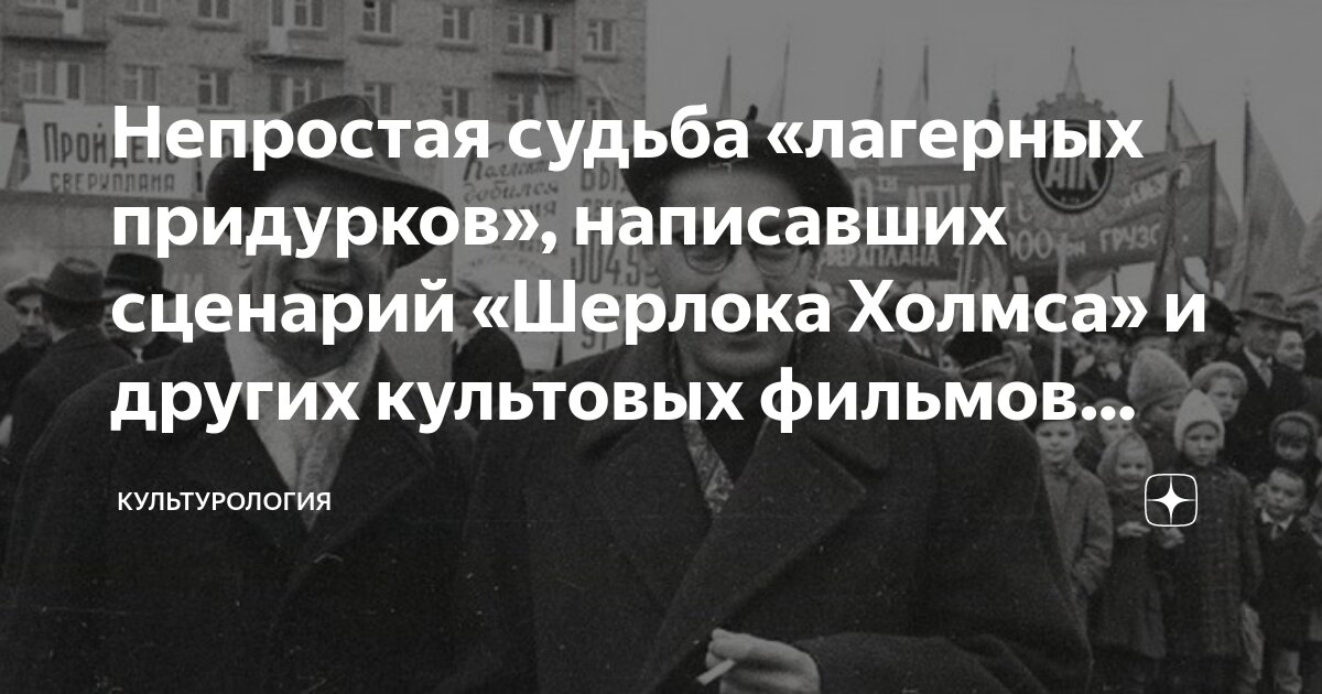 сценарист валерий фрид. дунский и фрид. юрий дунский и валерий фрид. книга придурок лагерный. дунский юлий теодорович.
