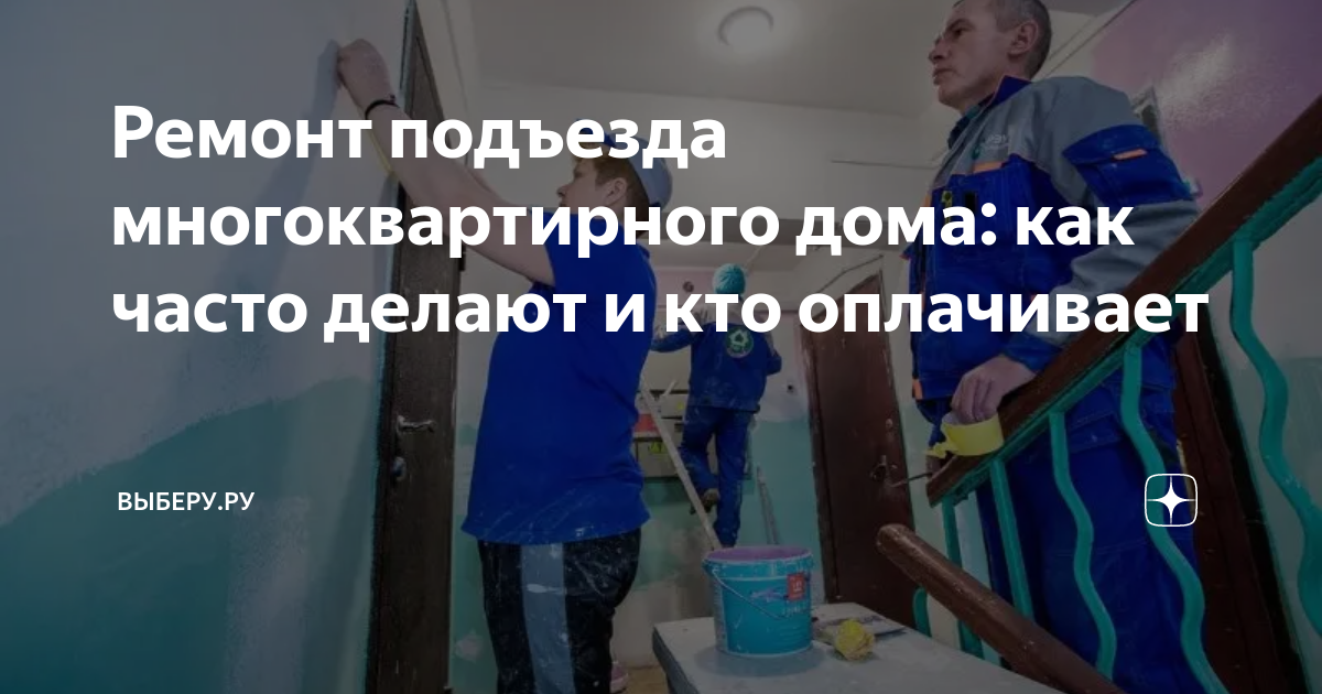 Как часто делают ремонт в подъезде. Очень плохой подъезд Россия.