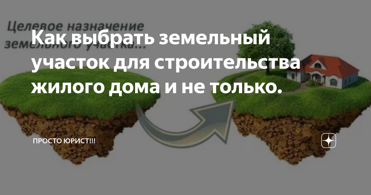 Подберу земельный участок. Земельные споры. Земельные споры юрист. Земельные вопросы юрист. Собственники земельных участков