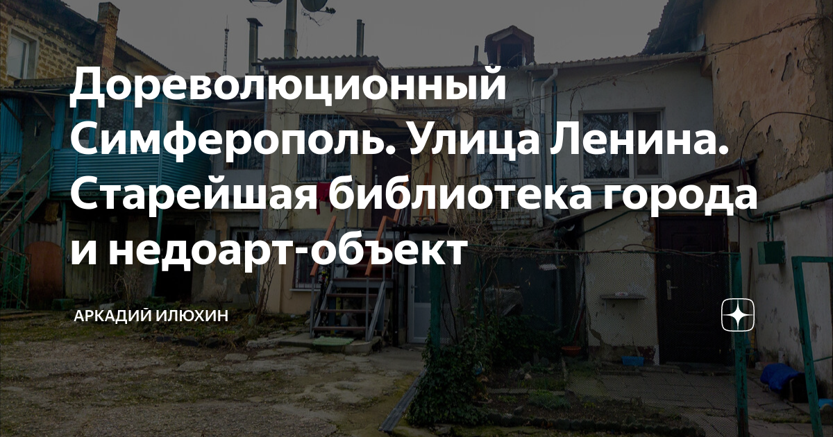библиотека франко симферополь